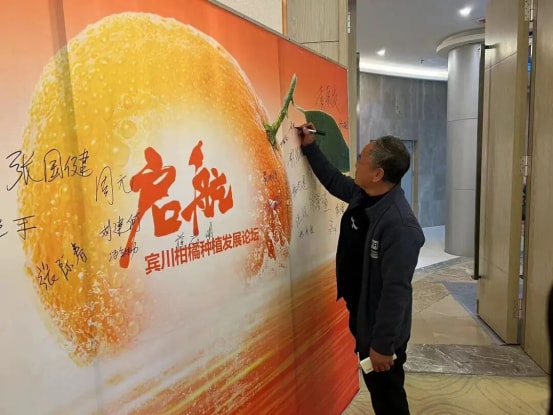 Setting Sail – Binchuan Citrus Planting Development Forum